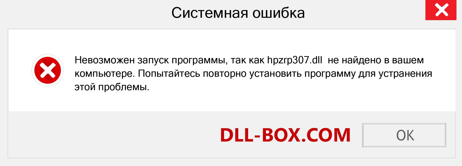 Файл hpzrp307.dll отсутствует ?. Скачать для Windows 7, 8, 10 - Исправить hpzrp307 dll Missing Error в Windows, фотографии, изображения