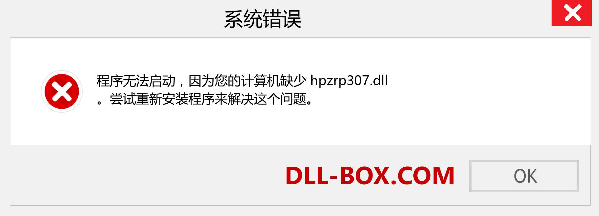 hpzrp307.dll 文件丢失？。 适用于 Windows 7、8、10 的下载 - 修复 Windows、照片、图像上的 hpzrp307 dll 丢失错误